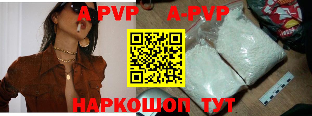 Альфа ПВП кристаллы Рассказово