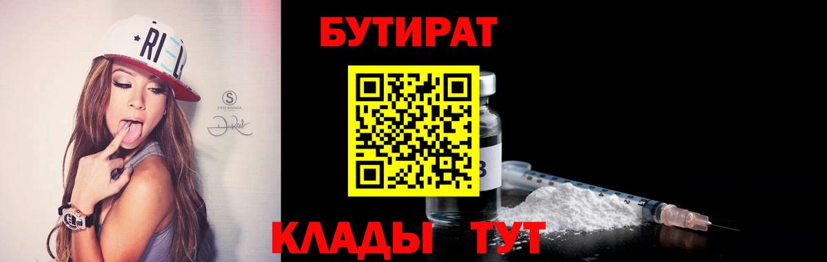 Бутират BDO 33% Рассказово