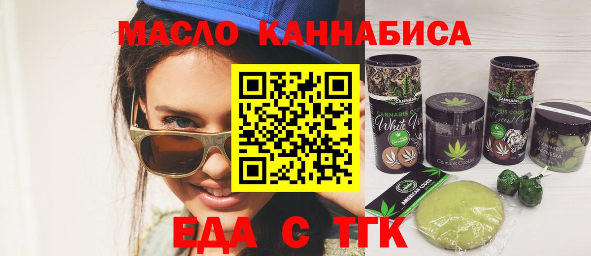 Еда ТГК марихуана  Вход с VPN  Рассказово 