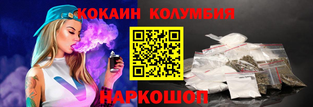 Кокаин Колумбийский Рассказово