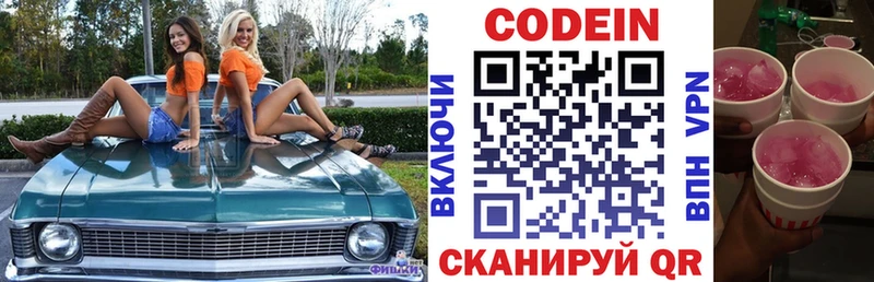 где купить наркотик  Рассказово  Codein напиток Lean (лин) 