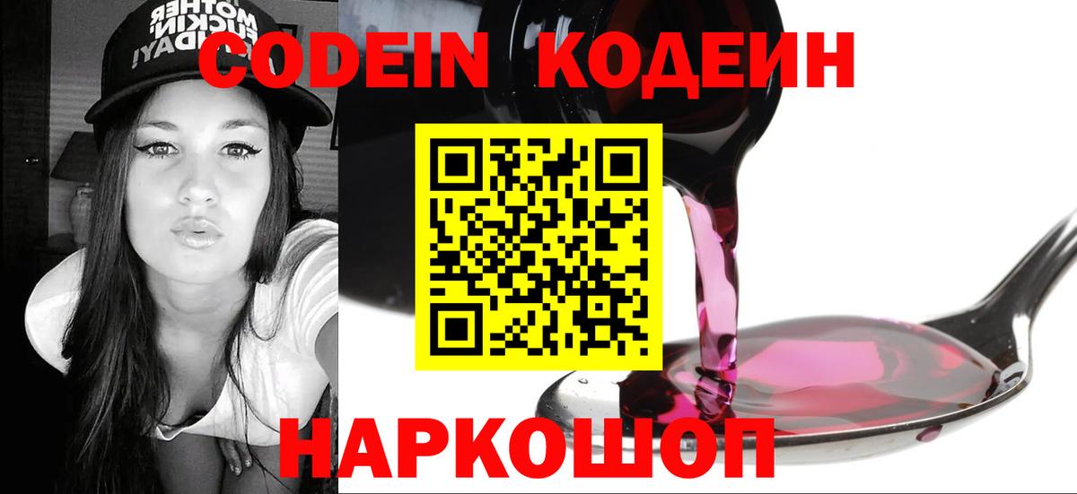 Кодеин напиток Lean (лин) Рассказово