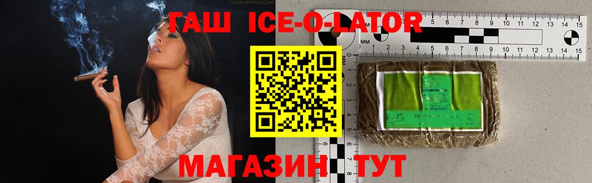 Гашиш ice o lator Рассказово